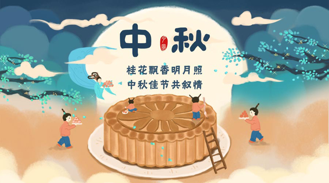 桂林鴻程祝您：闔家團(tuán)圓，中秋快樂！