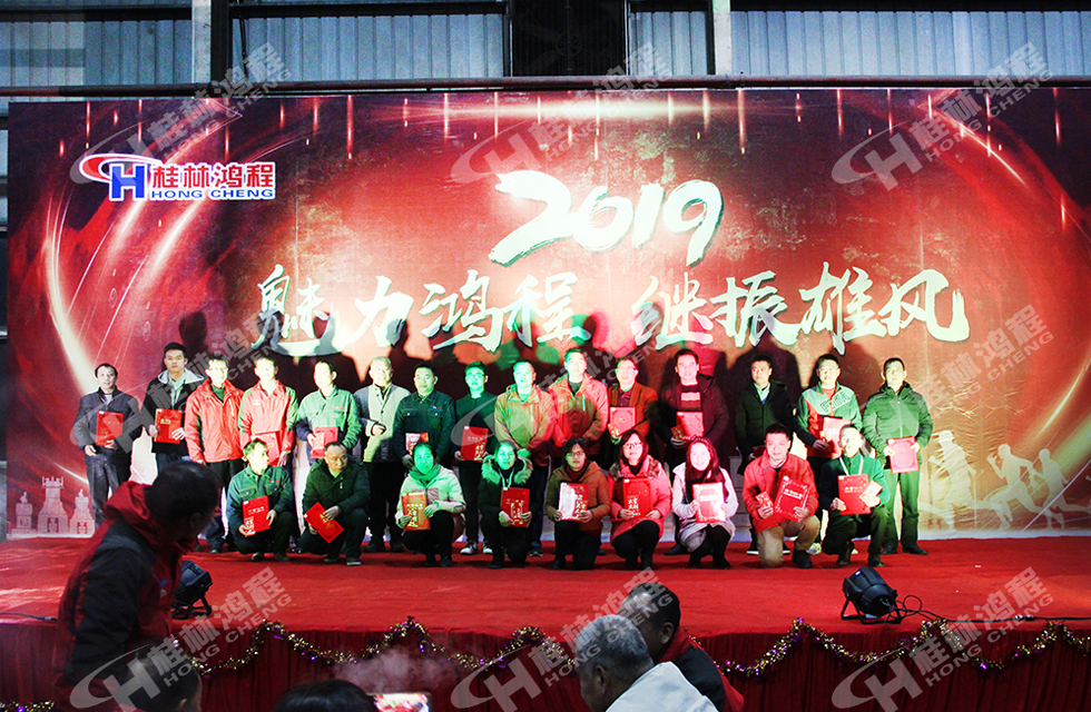 熱烈祝賀桂林鴻程2018年會(huì)圓滿成功！