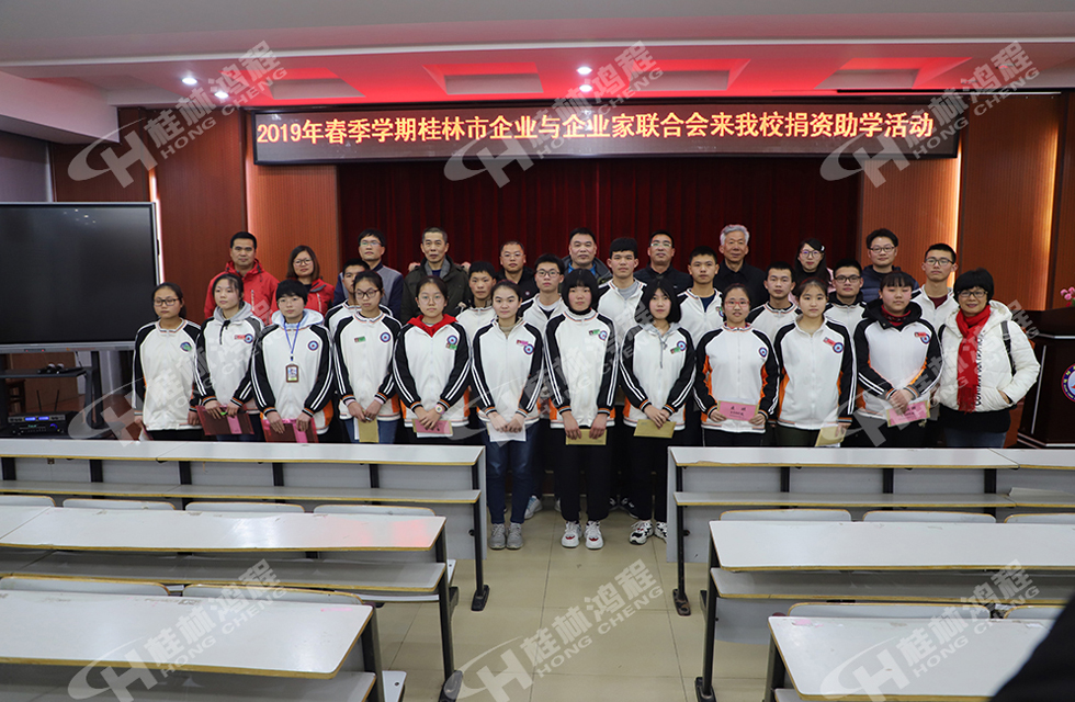 磨粉機廠桂林鴻程慈善助學基金資助寒門學子共圓學業(yè)夢！